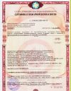 Сертификат пожарной безопасности на ТГ ДБСП